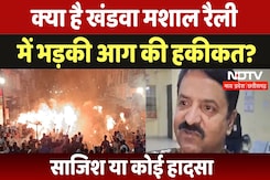 मध्यप्रदेश के खंडवा मशाल रैली में भड़की आग की क्या है हकीकत ? मध्यप्रदेश के खंडवा मशाल रैली में भड़की आग की क्या है हकीकत ?