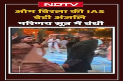 Lok Sabha अध्यक्ष Om Birla की बेटी अंजलि परिणय सूत्र में बंधी | Shorts Lok Sabha अध्यक्ष Om Birla की बेटी अंजलि परिणय सूत्र में बंधी | Shorts