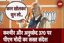 Assembly Election Results 2024: दुनिया की कोई भी ताकत Article 370 बहाल नहीं कर सकती- PM Modi Assembly Election Results 2024: दुनिया की कोई भी ताकत Article 370 बहाल नहीं कर सकती- PM Modi