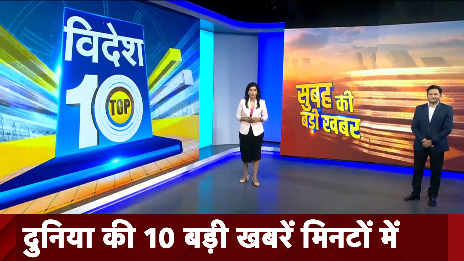 Top 10 International News: दुनिया की 10 बड़ी खबरें मिनटों में Top 10 International News: दुनिया की 10 बड़ी खबरें मिनटों में