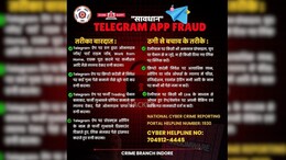 Cyber Fraud&nbsp;&nbsp;: फ्रॉडस्टर्स को पकड़वाना है ? इस नंबर पर फौरन करें&nbsp;कॉल