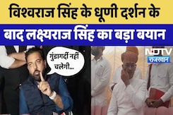 Udaipur Royal Family Dispute: Vishvaraj Singh के धूणी दर्शन के बाद Lakshyaraj का बड़ा बयान Udaipur Royal Family Dispute: Vishvaraj Singh के धूणी दर्शन के बाद Lakshyaraj का बड़ा बयान