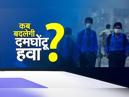 दिल्ली-NCR में खराब आबोहवा के बाद ग्रैप लागू, जानें किन-किन चीजों पर होती है पाबंदी दिल्ली-NCR में खराब आबोहवा के बाद ग्रैप लागू, जानें किन-किन चीजों पर होती है पाबंदी