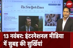 International News: Donald Trump Cabinet से लेकर Israel Gaza War तक, देखें अंतर्राष्ट्रीय जगत की खबरें International News: Donald Trump Cabinet से लेकर Israel Gaza War तक, देखें अंतर्राष्ट्रीय जगत की खबरें