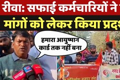 Rewa News: सफाई कर्मचारियों ने कई मांगों को लेकर किया Protest