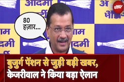 Arvind Kejriwal का बड़ा ऐलान, Delhi में Old Age Pension फिर से शुरू, हर महीने मिलेंगे इतने रुपये Arvind Kejriwal का बड़ा ऐलान, Delhi में Old Age Pension फिर से शुरू, हर महीने मिलेंगे इतने रुपये