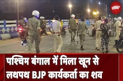 West Bengal: खून से लथपथ, चोट के निशान... दक्षिण 24 परगना में BJP नेता पृथ्वीराज नस्कर का शव मिला West Bengal: खून से लथपथ, चोट के निशान... दक्षिण 24 परगना में BJP नेता पृथ्वीराज नस्कर का शव मिला