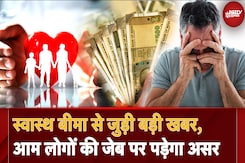 Health Insurance के लिए अब देने होंगे ज्यादा पैसे, 10 फीसदी तब बढ़ जाएगा Premium, नई गाइडलाइन्स जारी Health Insurance के लिए अब देने होंगे ज्यादा पैसे, 10 फीसदी तब बढ़ जाएगा Premium, नई गाइडलाइन्स जारी