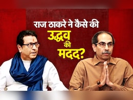 क्या उद्धव को फायदा, शिंदे को नुकसान पहुंचा गए राज ठाकरे! 8 सीटों पर कैसे बिगाड़ दिया 'खेल', जानिए... क्या उद्धव को फायदा, शिंदे को नुकसान पहुंचा गए राज ठाकरे! 8 सीटों पर कैसे बिगाड़ दिया 'खेल', जानिए...