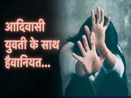 कोंडागांव में आदिवासी युवती के साथ हैवानियत, डेढ़ साल तक बंधक बनाकर आरोपी ने किया दुष्कर्म कोंडागांव में आदिवासी युवती के साथ हैवानियत, डेढ़ साल तक बंधक बनाकर आरोपी ने किया दुष्कर्म