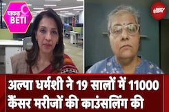 Alpa Dharamshi ने 19 सालों में 11000 Cancer Patients की Counselling की Alpa Dharamshi ने 19 सालों में 11000 Cancer Patients की Counselling की