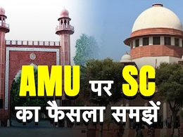 AMU के अल्पसंख्यक दर्जे पर सुप्रीम कोर्ट के फैसले का क्या मतलब, 10 प्वाइंटर्स में समझिए AMU के अल्पसंख्यक दर्जे पर सुप्रीम कोर्ट के फैसले का क्या मतलब, 10 प्वाइंटर्स में समझिए