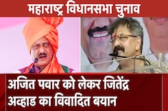 Maharashtra Elections 2024: Ajit Pawar को लेकर Jitendra Awhad के बिगड़े बोल, सुनिए क्या कहा? Maharashtra Elections 2024: Ajit Pawar को लेकर Jitendra Awhad के बिगड़े बोल, सुनिए क्या कहा?