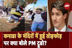 Canada Hindu Temple Attack क्या बोले PM Justin Trudeau? Canada Hindu Temple Attack क्या बोले PM Justin Trudeau?