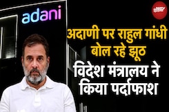 Adani Case: Rahul Gandhi के दावों की फिर खुली पोल, Foreign Ministry ने बता दिया सच! Adani Case: Rahul Gandhi के दावों की फिर खुली पोल, Foreign Ministry ने बता दिया सच!