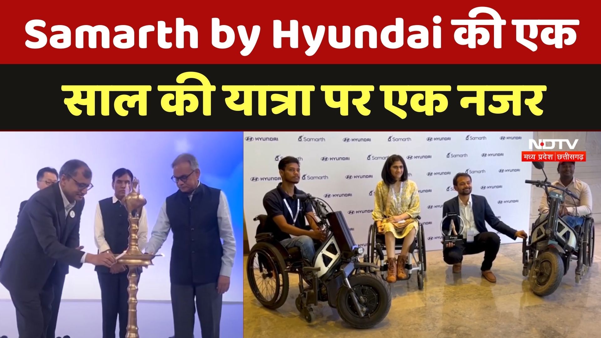 Samarth by Hyundai की एक साल की यात्रा पर एक नजर