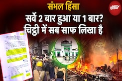 Sambhal Violence Update: Sambhal की शाही Masjid में Survey का सच इस चिट्ठी में लिखा है | Yogi | Asaduddin Owaisi Sambhal Violence Update: Sambhal की शाही Masjid में Survey का सच इस चिट्ठी में लिखा है | Yogi | Asaduddin Owaisi