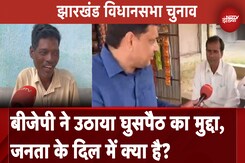Jharkhand Assembly Elections: BJP ने उठाया घुसपैठ का मुद्दा, जनता के दिल में क्या है? | NDTV India Jharkhand Assembly Elections: BJP ने उठाया घुसपैठ का मुद्दा, जनता के दिल में क्या है? | NDTV India