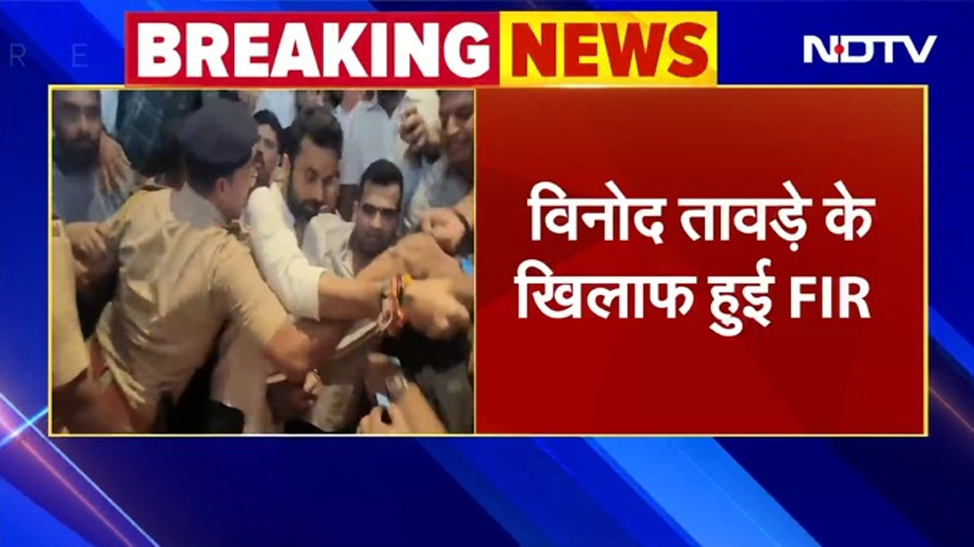 FIR On Vinod Tawde BREAKING: कैश कांड के बीच BJP नेता विनोद तावड़े के खिलाफ FIR, 9 लाख नकद जब्त