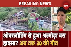 Uttarakhand Bus Accident: Almora में कैसे हुआ दर्दनाक बस हादसा? अब तक 20 की मौत; कई अन्य घायल Uttarakhand Bus Accident: Almora में कैसे हुआ दर्दनाक बस हादसा? अब तक 20 की मौत; कई अन्य घायल