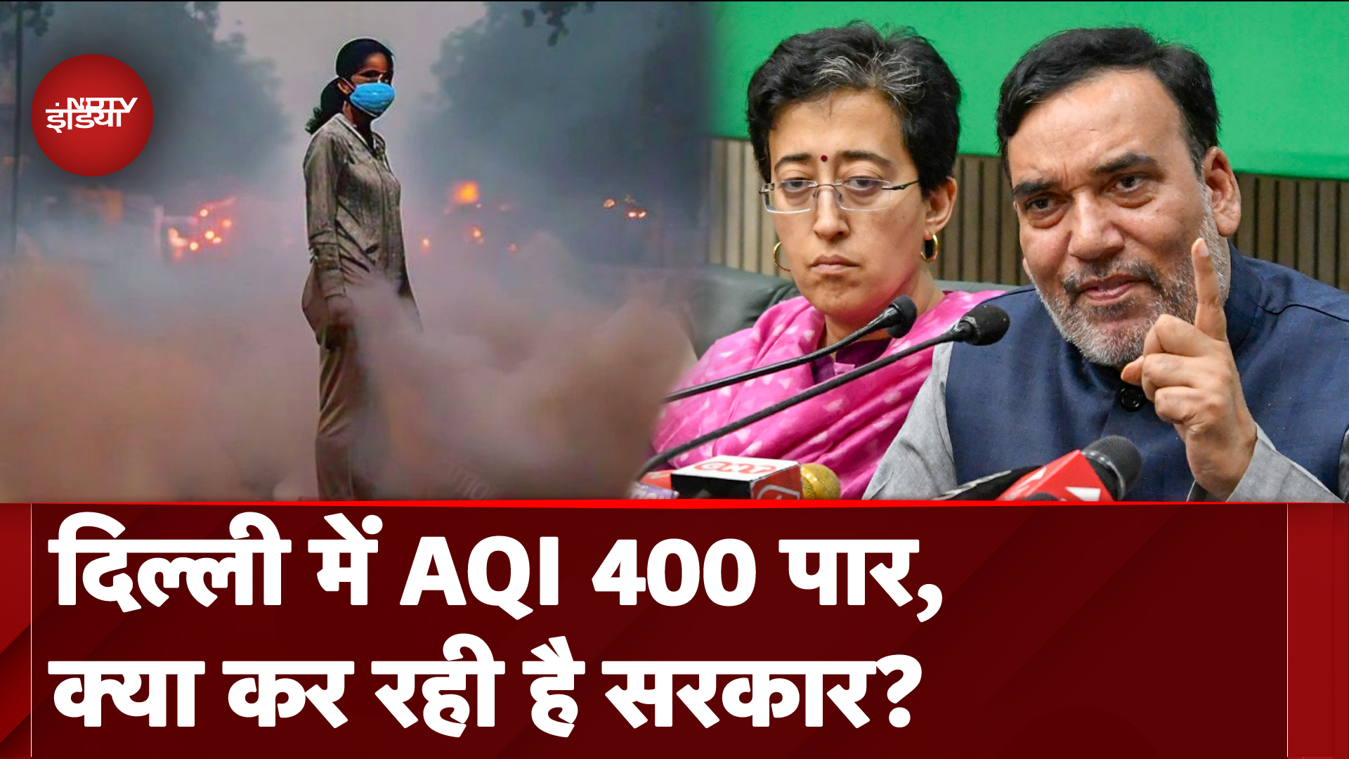 Delhi Pollution: दिल्ली-NCR में सांसों का संकट, कई इलाकों में AQI 400 के पार