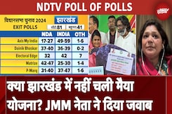 Jharkhand Exit Poll: झारखंड में नहीं चली Maiya Samman Yojana? | Hemant Soren | NDTV Poll Of Polls Jharkhand Exit Poll: झारखंड में नहीं चली Maiya Samman Yojana? | Hemant Soren | NDTV Poll Of Polls
