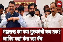 Maharashtra CM Face: Mumbai छोड़ कहां गए Shinde? Ajit Pawar किसके साथ? जानिए कहां फंस रहा पेंच Maharashtra CM Face: Mumbai छोड़ कहां गए Shinde? Ajit Pawar किसके साथ? जानिए कहां फंस रहा पेंच