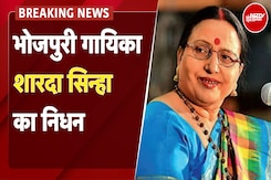 Sharda Sinha Death: 72 साल की उम्र में लोक गायिका शारदा सिन्हा का निधन | Chhath Puja Sharda Sinha Death: 72 साल की उम्र में लोक गायिका शारदा सिन्हा का निधन | Chhath Puja
