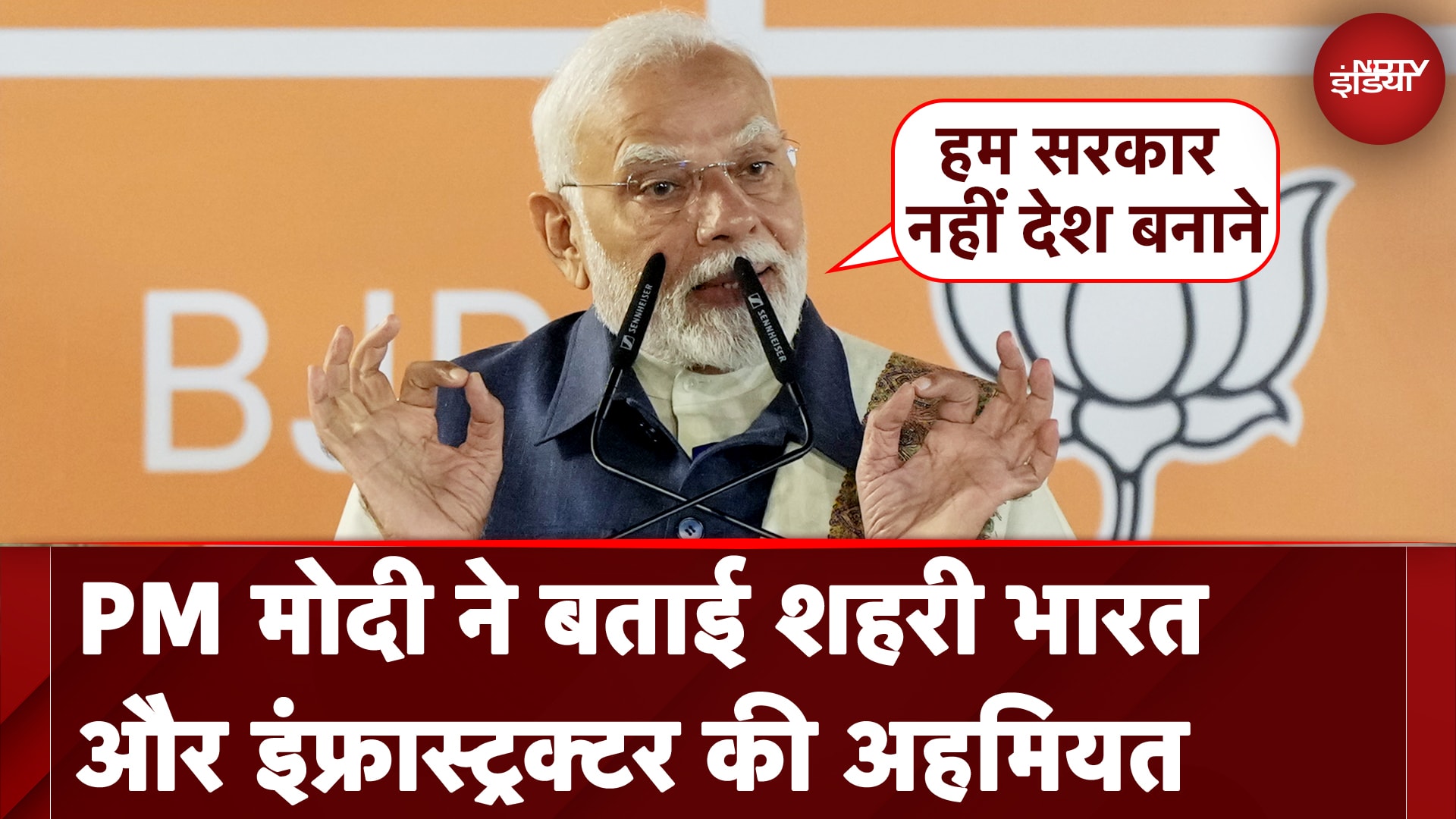 Maharashtra Results: PM Modi ने बताई शहरी भारत और इंफ्रास्ट्रक्टर की अहमियत | NDTV India