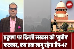 Delhi Air Pollution पर दिल्ली सरकार को सुप्रीम फटकार, जानिए SC ने क्या-क्या कहा? Delhi Air Pollution पर दिल्ली सरकार को सुप्रीम फटकार, जानिए SC ने क्या-क्या कहा?