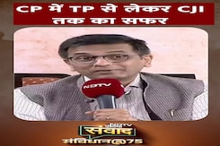 NDTV India Samvad: CP में TP से लेकर CJI तक का सफर, सुनिए Former CJI DY Chandrachud की जुबानी NDTV India Samvad: CP में TP से लेकर CJI तक का सफर, सुनिए Former CJI DY Chandrachud की जुबानी