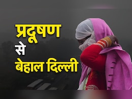 दिल्ली की आबोहवा में घुला जहर हुआ कम, जानें किस इलाके में कितना सुधरा AQI दिल्ली की आबोहवा में घुला जहर हुआ कम, जानें किस इलाके में कितना सुधरा AQI