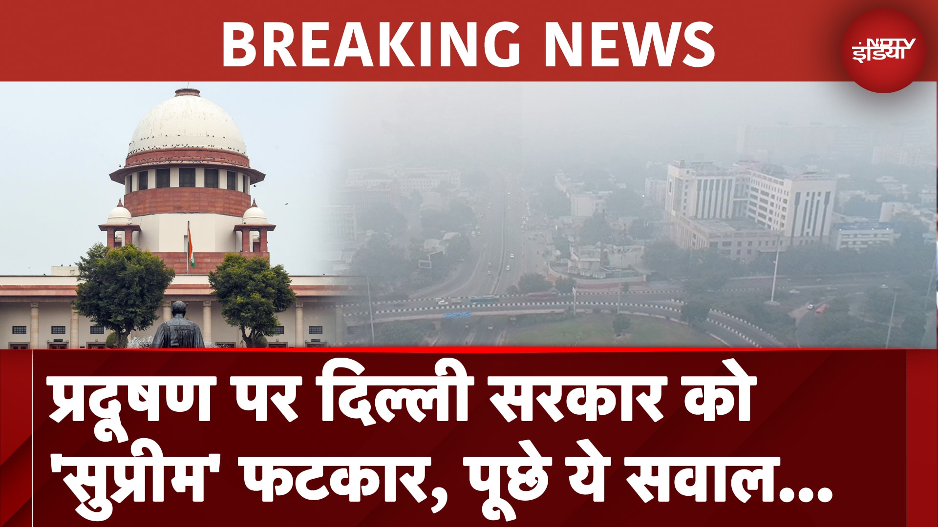 Video: Delhi Air Pollution: प्रदूषण पर SC का दिल्ली सरकार से सवाल, GRAP-3 पहले लागू क्यों नहीं किया? | AQI