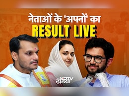 महाराष्ट्र चुनाव रिजल्ट LIVE: नेताओं के 26 'अपनों' के नतीजे, जानिए कहां कौन हार-जीत रहा, शुरुआती रुझानों में महायुति आगे महाराष्ट्र चुनाव रिजल्ट LIVE: नेताओं के 26 'अपनों' के नतीजे, जानिए कहां कौन हार-जीत रहा, शुरुआती रुझानों में महायुति आगे