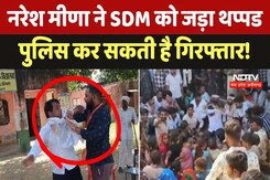Deoli Uniara By Election: Naresh Meena को Police कर सकती है गिरफ्तार! | Election 2024 Deoli Uniara By Election: Naresh Meena को Police कर सकती है गिरफ्तार! | Election 2024