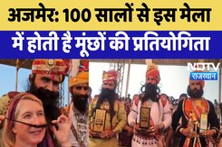 Pushkar Mela 2024: 100 सालों से इस मेला में होती है मूंछों की प्रतियोगिता | Latest News | Breaking Pushkar Mela 2024: 100 सालों से इस मेला में होती है मूंछों की प्रतियोगिता | Latest News | Breaking
