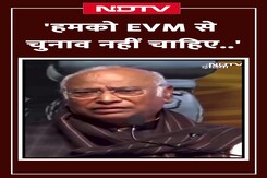 'हमको EVM से चुनाव नहीं चाहिए..' Congress अध्यक्ष Mallikarjun Kharge का बयान 'हमको EVM से चुनाव नहीं चाहिए..' Congress अध्यक्ष Mallikarjun Kharge का बयान