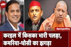 UP By Elections 2024: Karhal में किसका भारी पलड़ा, कमरिया-घोसी का झगड़ा | NDTV India UP By Elections 2024: Karhal में किसका भारी पलड़ा, कमरिया-घोसी का झगड़ा | NDTV India