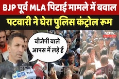 BJP पूर्व MLA Bahadur Singh की पिटाई मामले में बवाल, Jitu Patwari ने Police Control Room घेरा BJP पूर्व MLA Bahadur Singh की पिटाई मामले में बवाल, Jitu Patwari ने Police Control Room घेरा
