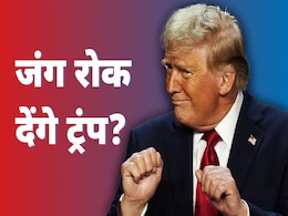 डोनाल्ड ट्रंप के चुनाव जीतने का युद्ध पर क्या होगा असर, पुतिन-नेतन्याहूृ से दोस्ती आएगी काम? डोनाल्ड ट्रंप के चुनाव जीतने का युद्ध पर क्या होगा असर, पुतिन-नेतन्याहूृ से दोस्ती आएगी काम?