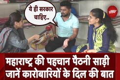 Maharashtra Assembly Elections: पैठनी साड़ी के कारोबारियों को सरकार ने दिए लाभ, बताई दिल की बात Maharashtra Assembly Elections: पैठनी साड़ी के कारोबारियों को सरकार ने दिए लाभ, बताई दिल की बात