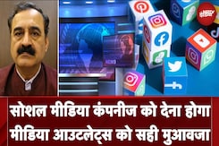 Social Media Companies को देना होगा Media Outlets को सही मुआवजा | Ashwini Vaishnaw | Pavan Duggal Social Media Companies को देना होगा Media Outlets को सही मुआवजा | Ashwini Vaishnaw | Pavan Duggal