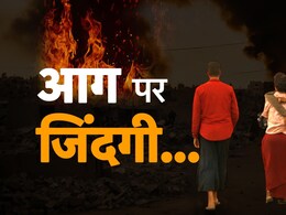 बेशकीमती जमीन धीरे-धीरे लोगों को निगल रही... कोयलांचल बना आग का गोला बेशकीमती जमीन धीरे-धीरे लोगों को निगल रही... कोयलांचल बना आग का गोला