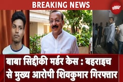 Baba Siddiqui Murder Case | एक और आरोपी गिरफ्तार, 'Anmol Bishnoi के इशारे पर हत्या की' : आरोपी Baba Siddiqui Murder Case | एक और आरोपी गिरफ्तार, 'Anmol Bishnoi के इशारे पर हत्या की' : आरोपी