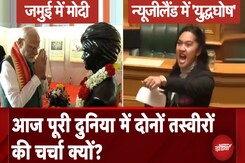 New Zealand की Maori MP ने ऐसा क्या किया, PM Modi के साथ क्यों हुआ जिक्र New Zealand की Maori MP ने ऐसा क्या किया, PM Modi के साथ क्यों हुआ जिक्र
