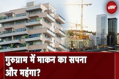 Gurugram Property Rate: गुरुग्राम में और महंगा हुआ घर का सपना | Property Rate | NDTV India Gurugram Property Rate: गुरुग्राम में और महंगा हुआ घर का सपना | Property Rate | NDTV India