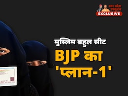 यूपी उपचुनाव में उस सीट का जानिए समीकरण जहां अल्पसंख्यक आबादी है बहुसंख्यक यूपी उपचुनाव में उस सीट का जानिए समीकरण जहां अल्पसंख्यक आबादी है बहुसंख्यक