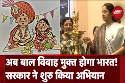 Child Marriage पर रोक लगाने के लिए भारत सरकार की मुहिम, Online Portal की शुरुआत Child Marriage पर रोक लगाने के लिए भारत सरकार की मुहिम, Online Portal की शुरुआत