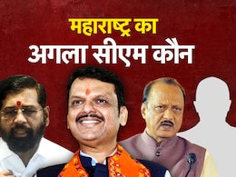 महाराष्ट्र में 'त्याग' के लिए कैसे माने एकनाथ शिंदे? फडणवीस को CM चुनेगी या सरप्राइज करेगी BJP? महाराष्ट्र में 'त्याग' के लिए कैसे माने एकनाथ शिंदे? फडणवीस को CM चुनेगी या सरप्राइज करेगी BJP?