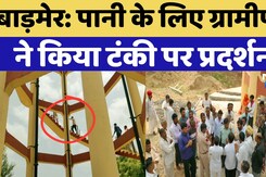 Barmer: पानी के लिए ग्रामीणों ने किया टंकी पर प्रदर्शन, Pipeline जोड़ने को लेकर दो गांव आमने-सामने